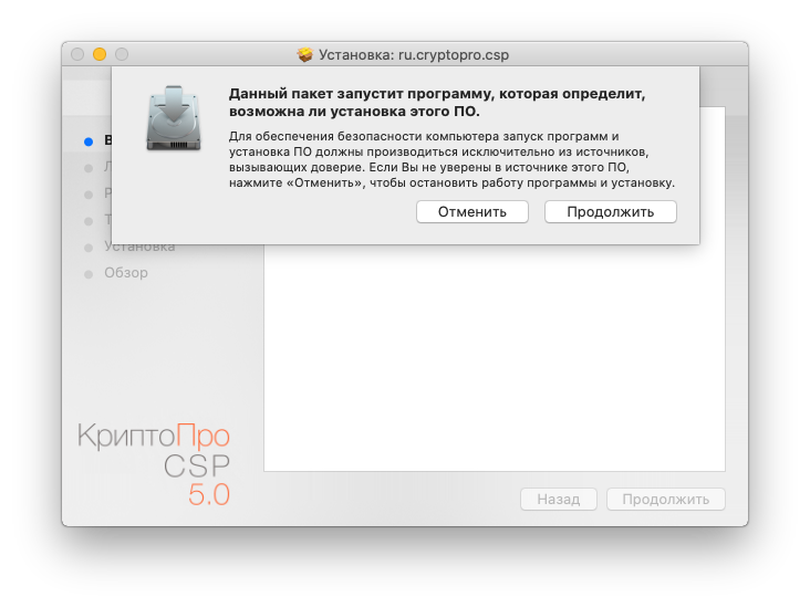 НастройкаКриптоПРОвmacOS Рис.6.png НастройкаКриптоПРОвmacOS Рис.6.png